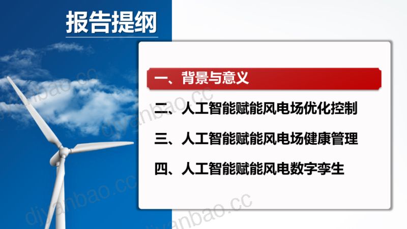 【湖南大学】人工智能赋能风电场提质增效 第2页