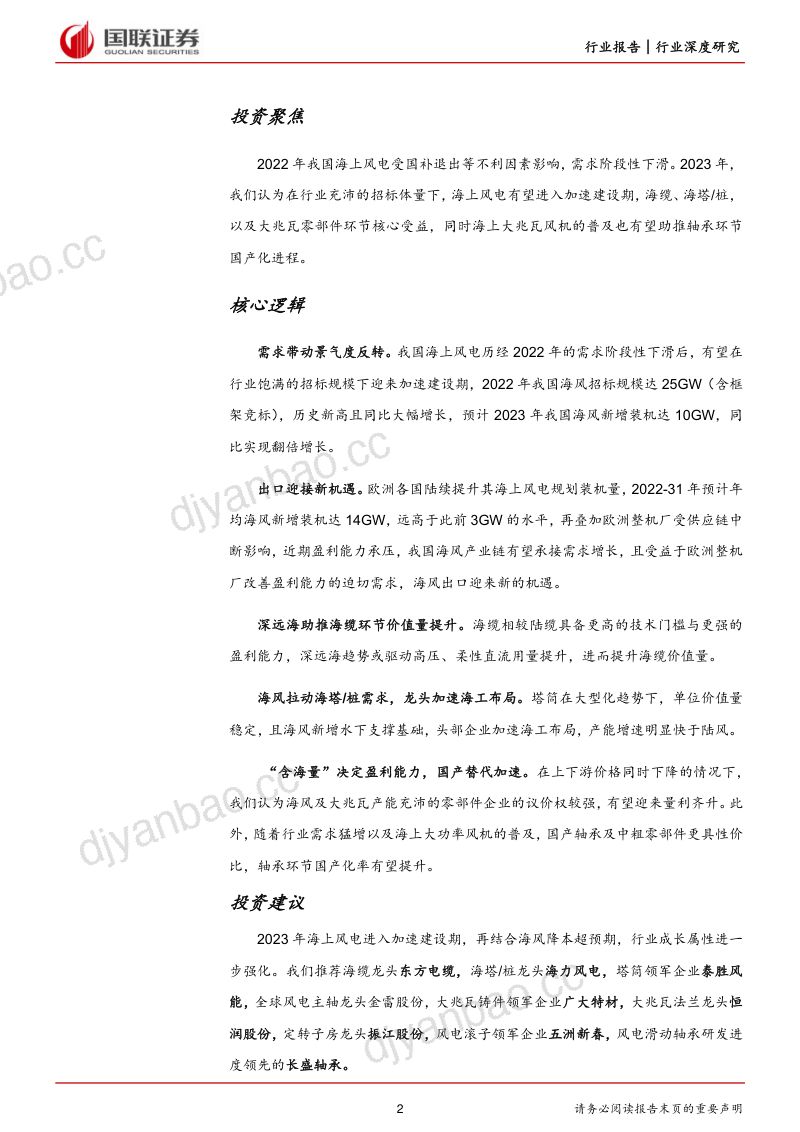 【国联证券】风电深度系列(一):向海而兴,乘风破浪 第2页