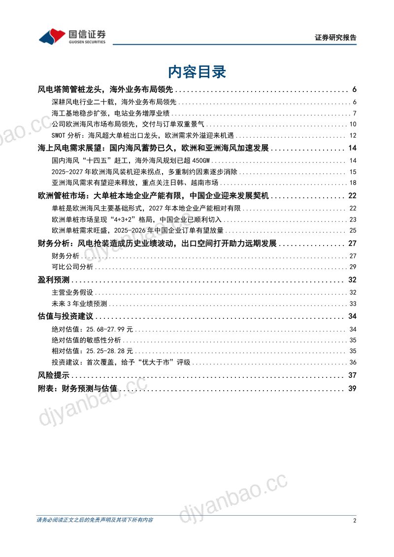 【国信证券】风电管桩出海领先者,欧洲和亚洲海风需求拐点在即 第2页