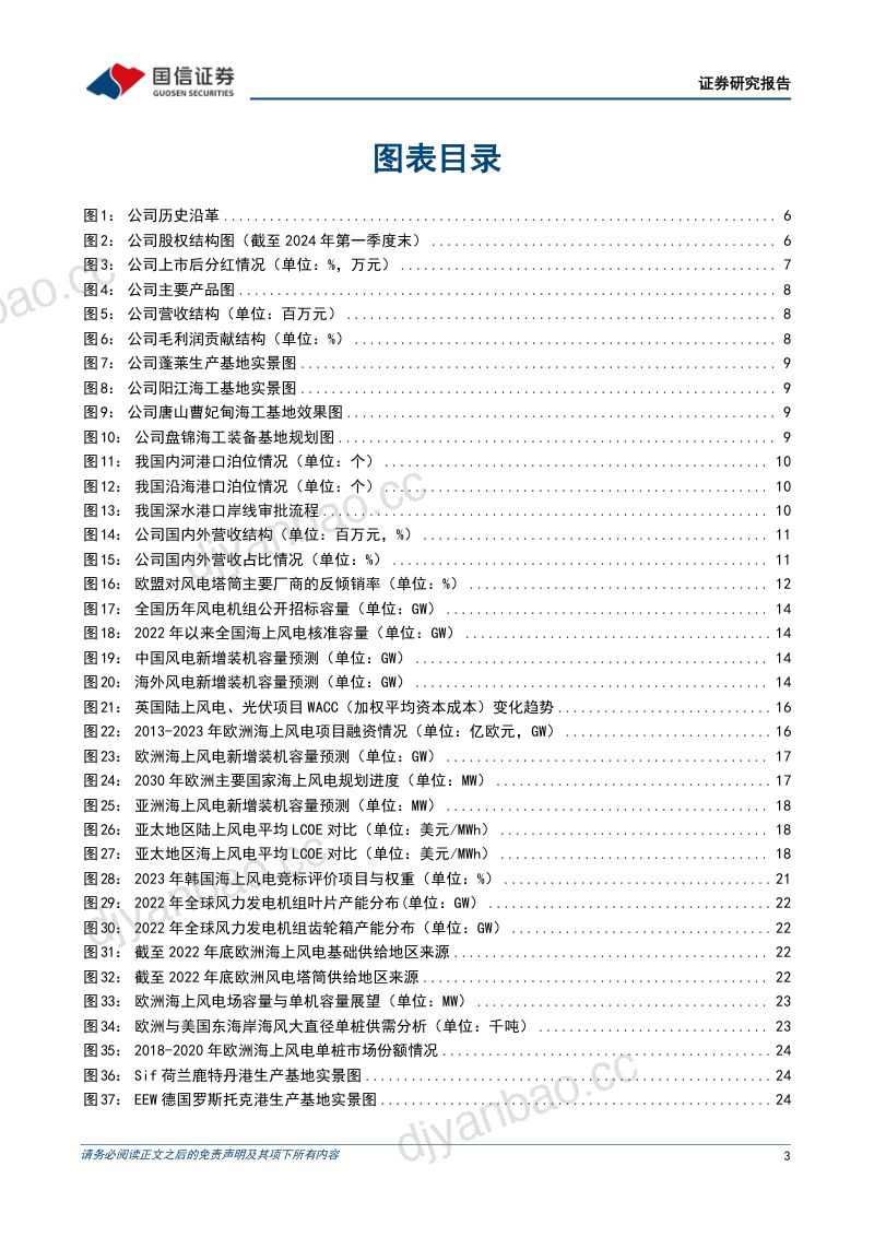 【国信证券】风电管桩出海领先者,欧洲和亚洲海风需求拐点在即 第3页