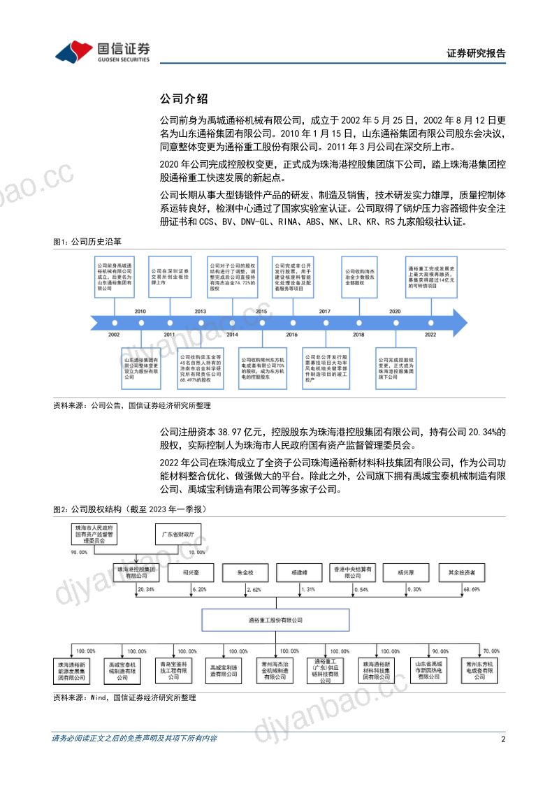 【国信证券】风电领先结构件企业铸锻完整布局下游行业广阔 第2页