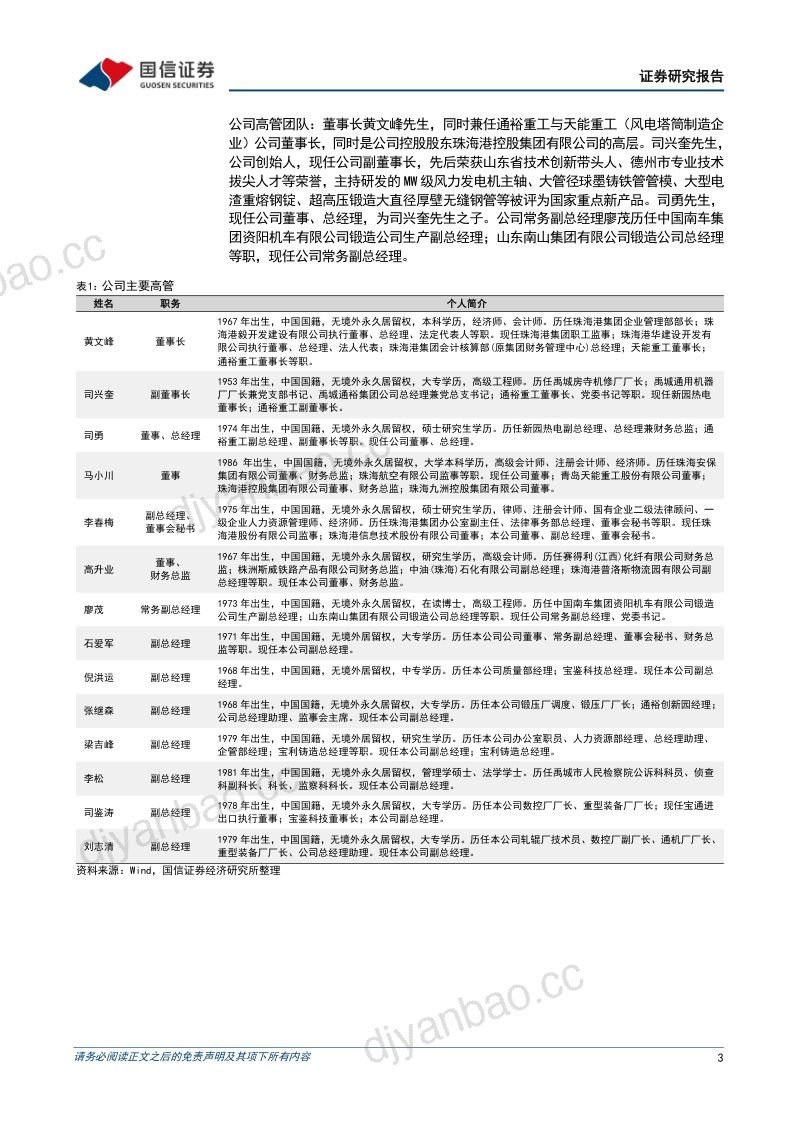 【国信证券】风电领先结构件企业铸锻完整布局下游行业广阔 第3页