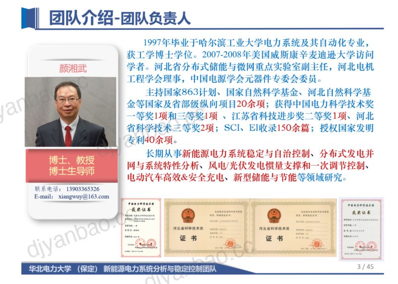 【华北电力大学】风电机组及场站惯量响应与一次调频调压关键技术与核心装备 第3页