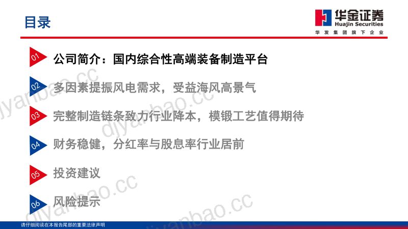 【华金证券】深度报告:风电零部件综合性制造平台,稳健发展致力行业降本 第3页