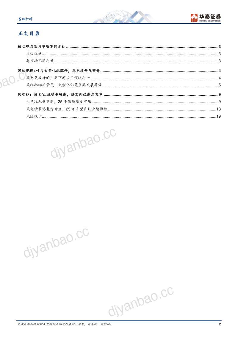 【华泰证券】重识建材之七：玻纤风电纱供需初探 第2页