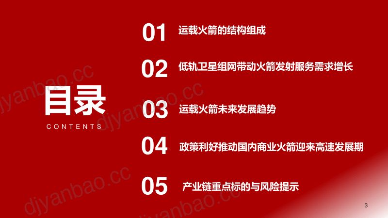 【浙商证券】通信行业【卫星互联网】行业深度系列(二)运载火箭:卫星互联网核心环节,加速布局产业军民共发展 第3页