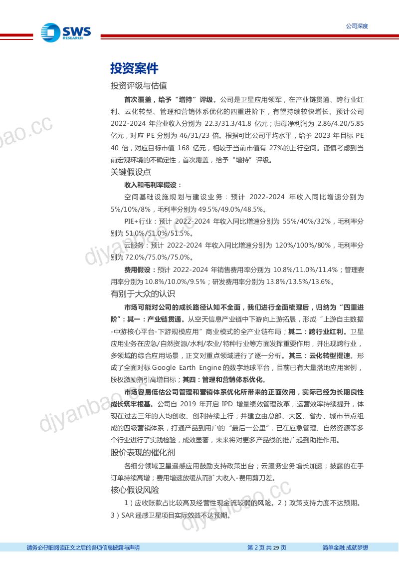 【申万宏源】卫星应用领军的四重进阶(云计算系列深度之十) 第2页