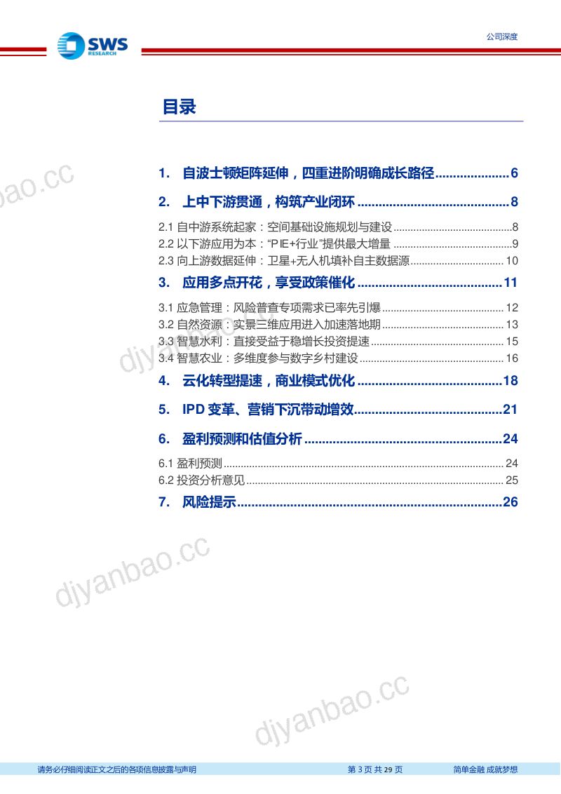 【申万宏源】卫星应用领军的四重进阶(云计算系列深度之十) 第3页