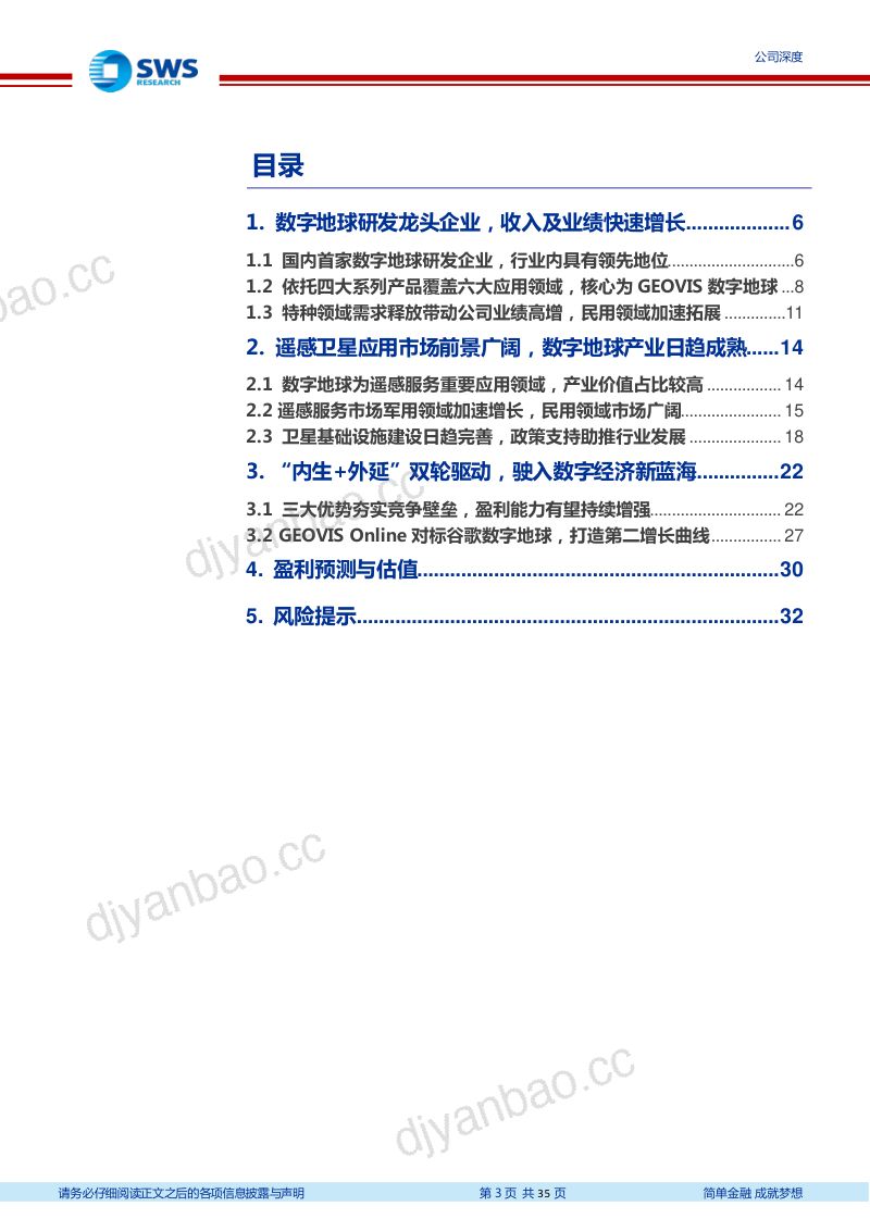 【申万宏源】卫星遥感应用龙头企业,内外兼举迎来发展新阶段 第3页