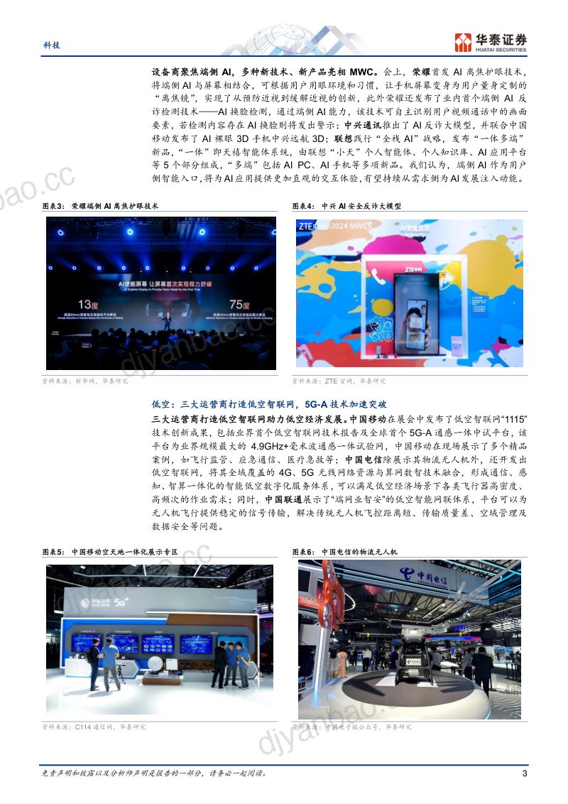 【华泰证券】MWC2024:关注AI低空、卫星 第3页