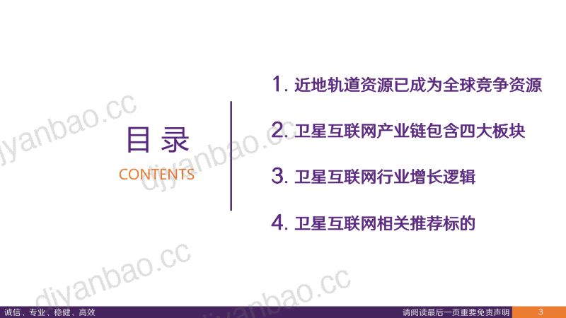 【华鑫证券】卫星互联网行业深度报告:星空连通,蓝海无限 第3页