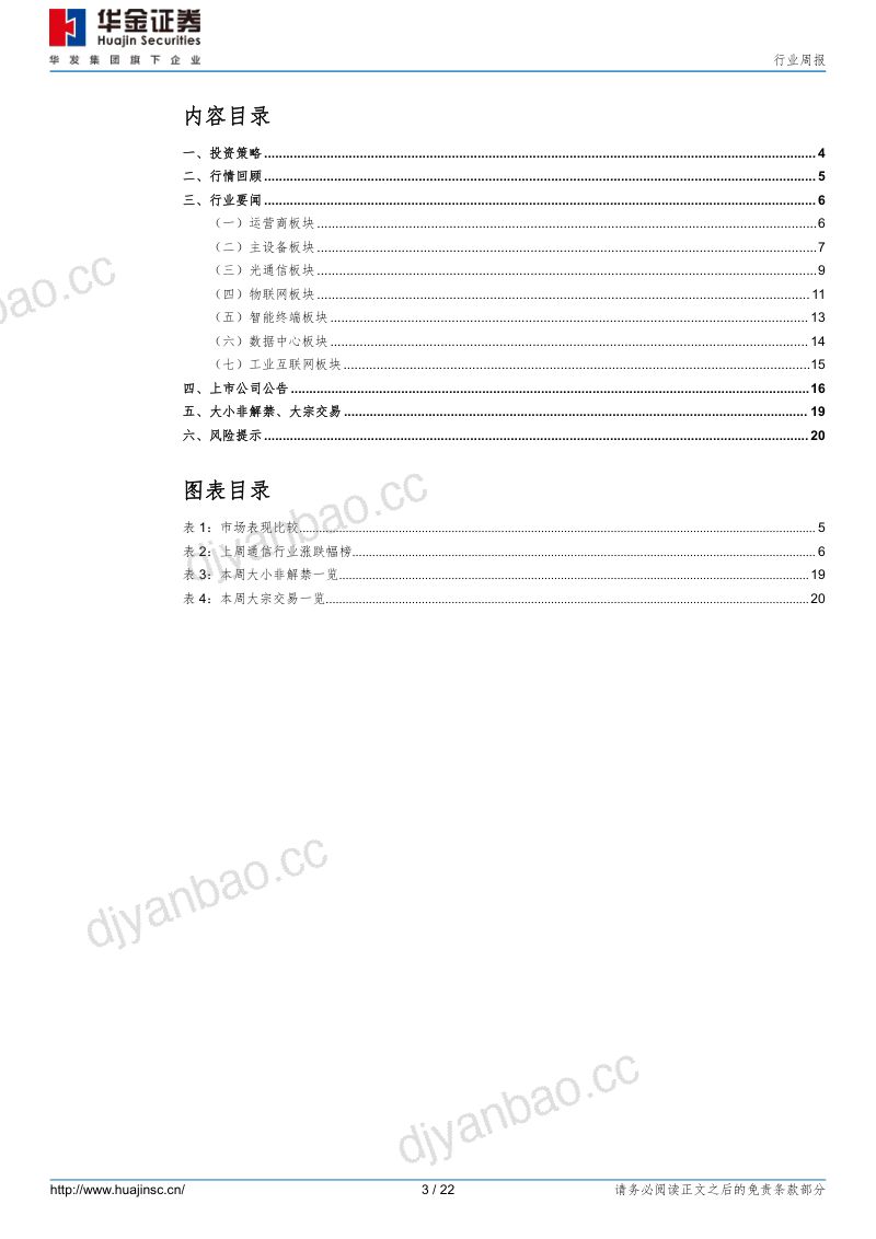 【华金证券】通信:卫星互联网试验星发射成功,生成式人工智能管理办法出台 第3页