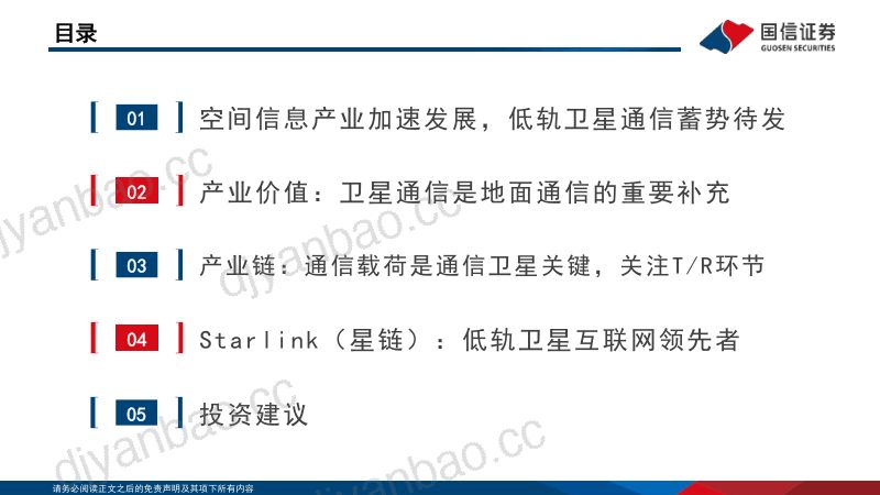 【国信证券】【国信通信·行业专题】卫星互联网开始加速,关注低轨卫星产业链机会 第3页