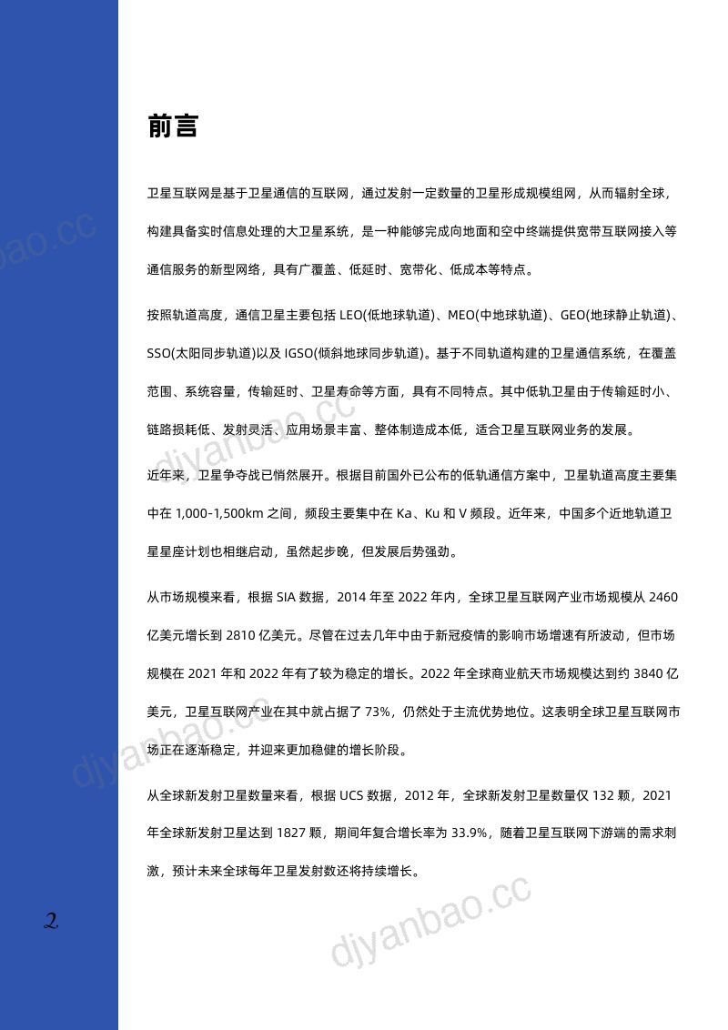 【发现报告】2023-2025年卫星互联网行业深度研究报告 第3页
