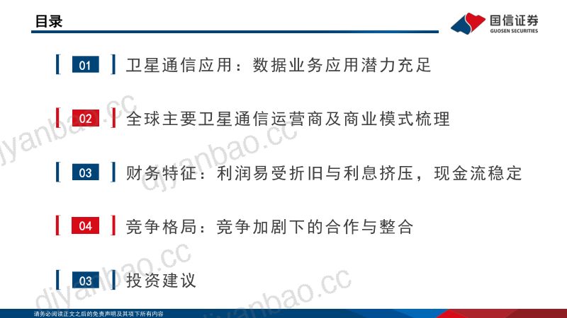 【国信证券】国信通信卫星专题二:卫星应用潜力充足,运营环节大有可为 第3页