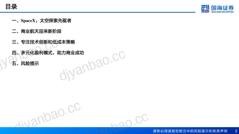 【国海证券】新材料产业深度之一:SpaceX深度报告:从“搅局者”到“破局者” 第3页