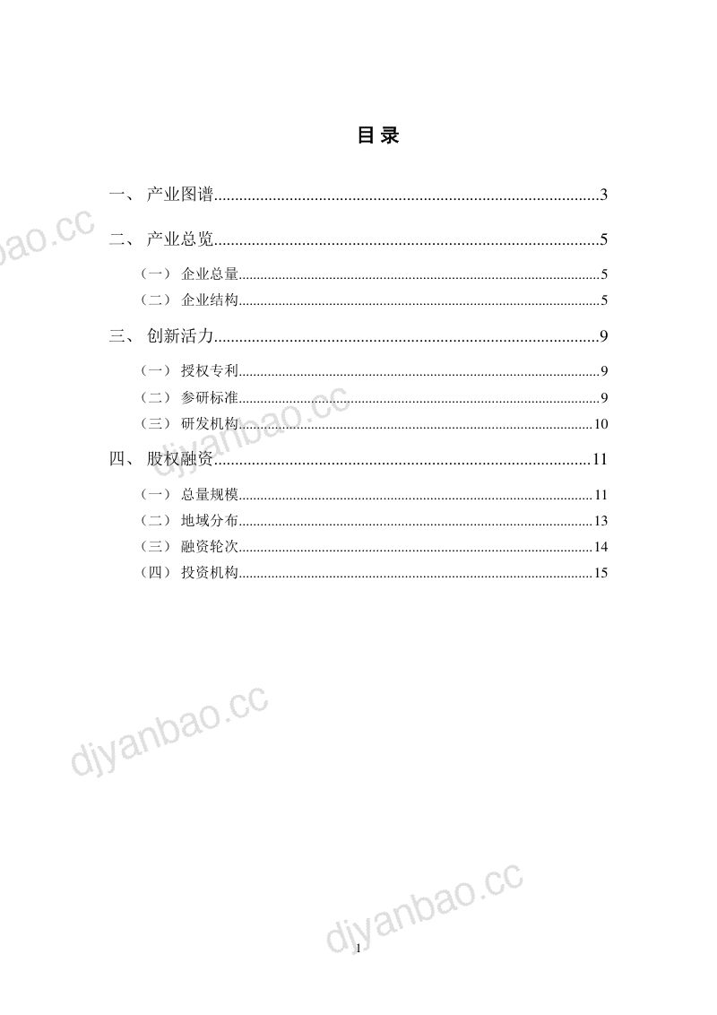 【上奇研究院】北京市卫星及应用产业研究报告 第2页
