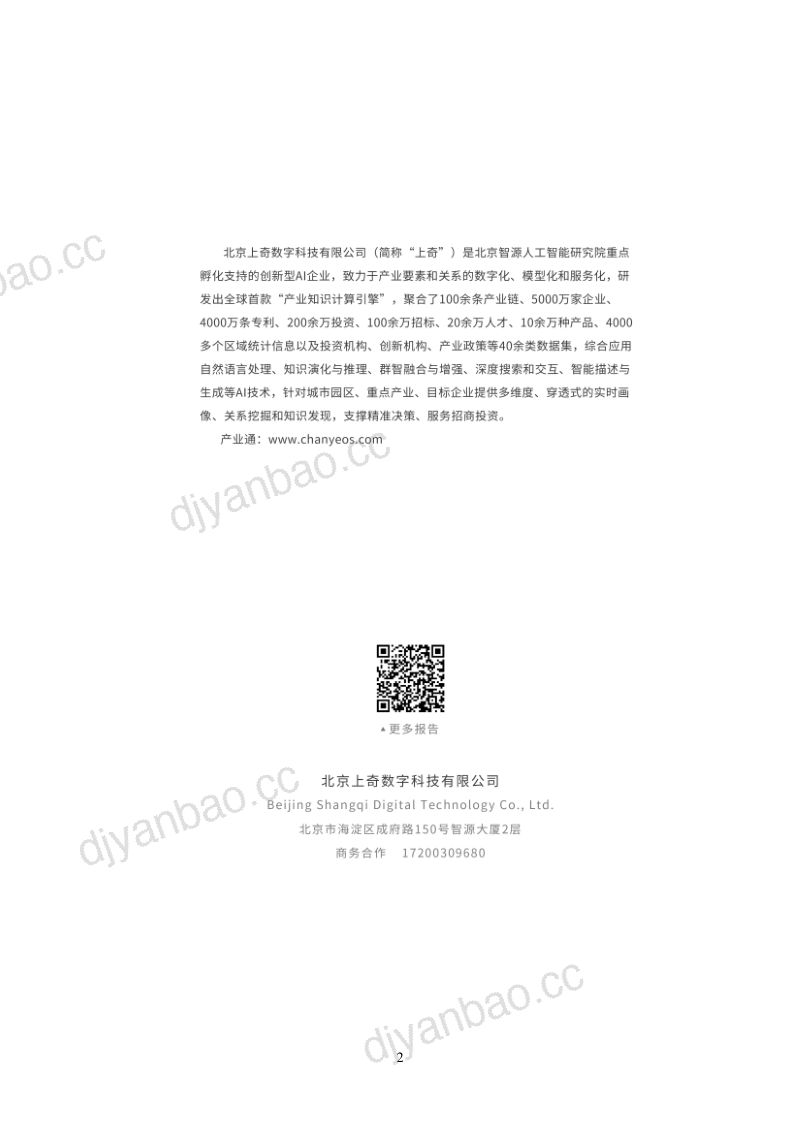 【上奇研究院】北京市卫星及应用产业研究报告 第3页