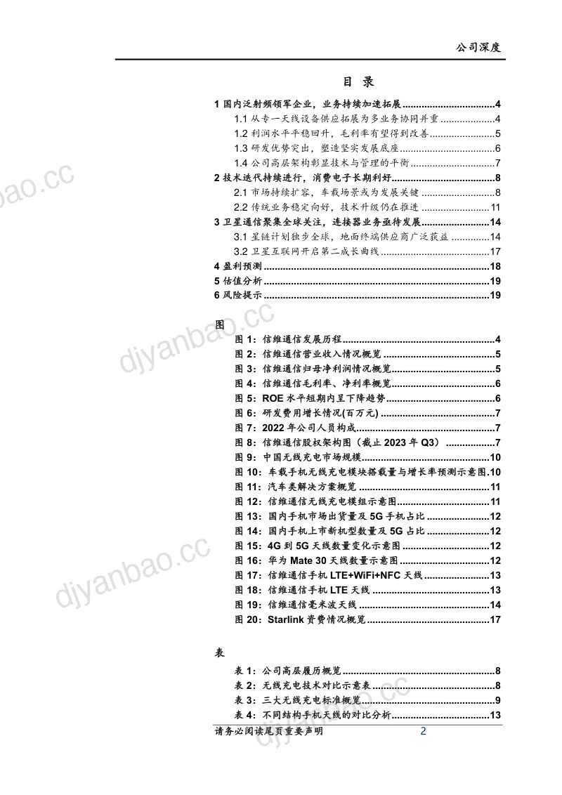 【上海证券】信维通信深度研究报告:泛射频领域开拓先行者,卫星通信催化新成长曲线 第2页