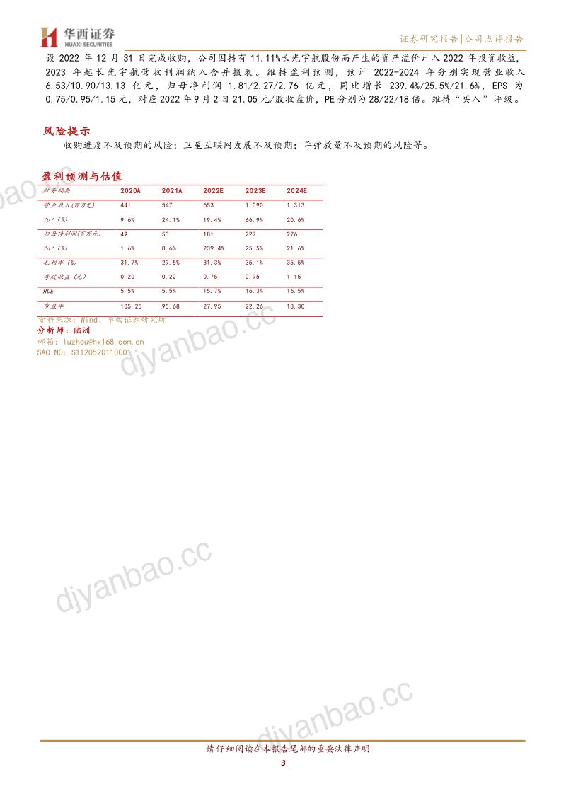 【华西证券】卫星应用加速落地,长光宇航迎发展良机 第3页