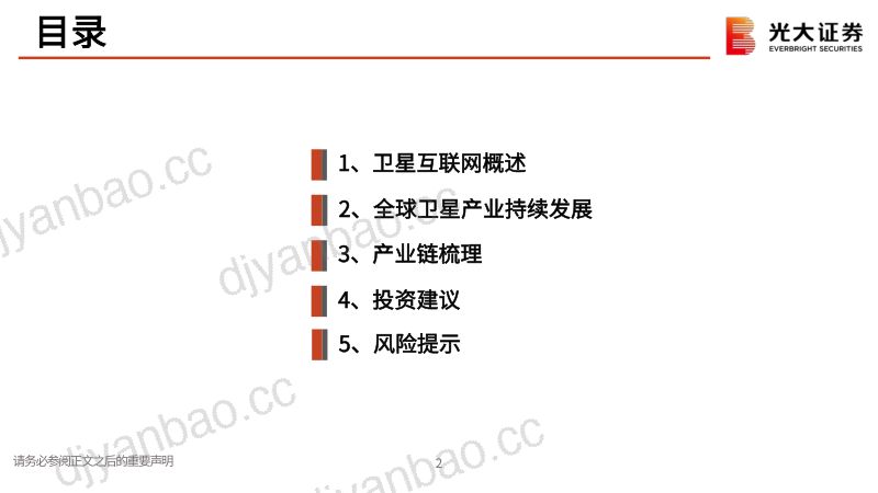 【光大证券】卫星互联网行业报告 第3页