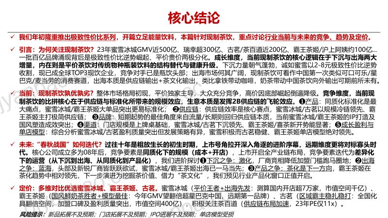 【华安证券】现制茶饮投资探讨：拥抱极致性价比与下沉时代 第2页
