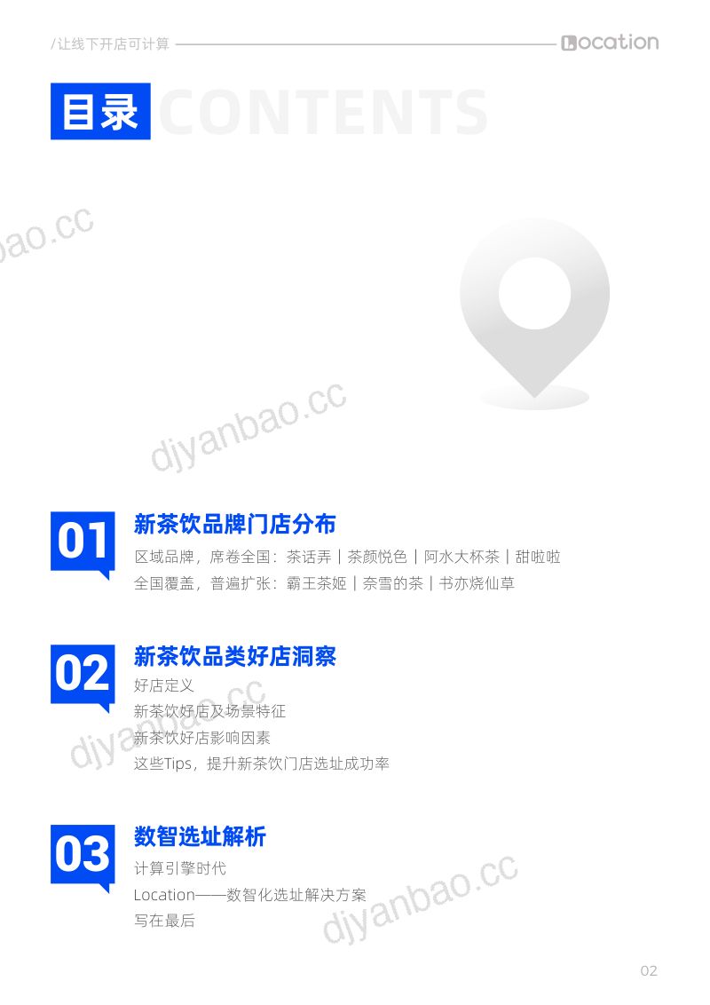 【邻汇吧】新茶饮品牌门店分布及好店特征洞察 第3页