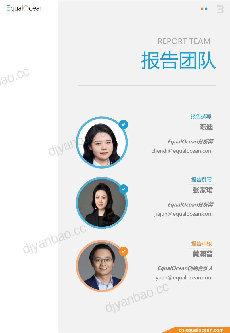 【EqualOcean】中国新式茶饮品牌出海报告 第3页