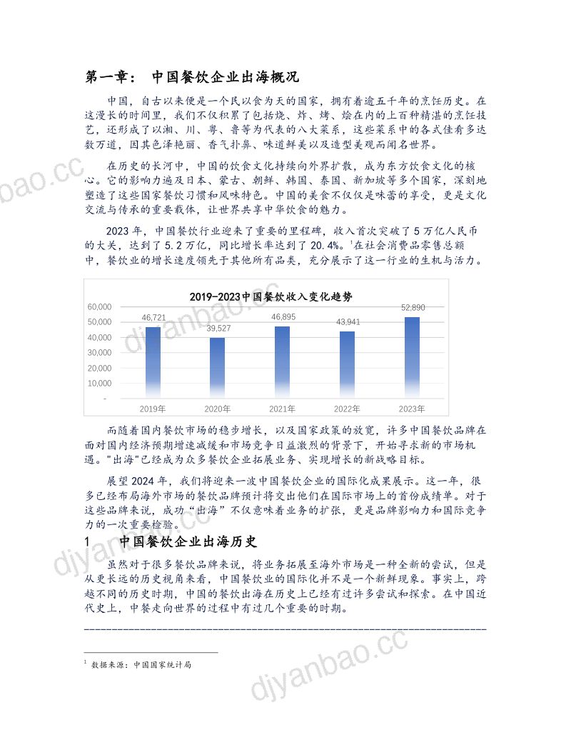 【中国连锁经营协会&amp;泛亚特许经营咨询机构&amp;网聚资本】2024中国餐饮品牌出海东南亚研究报告（新加坡篇） 第3页