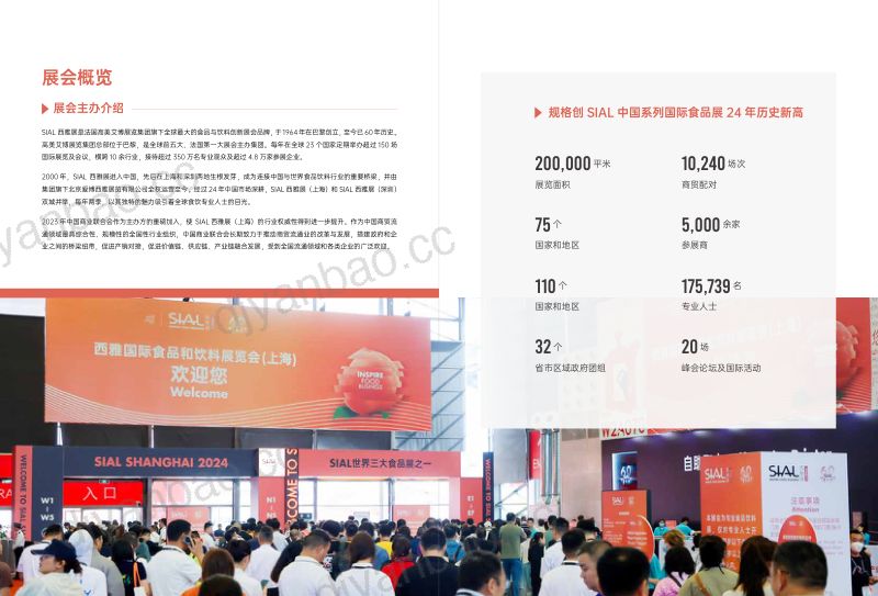 【SIAL】2024 SIAL西雅国际食品和饮料展览会展后报告 第2页