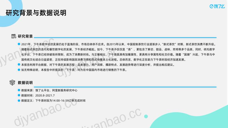 【阿里研究院】2021下午茶数字经济蓝皮书 第2页