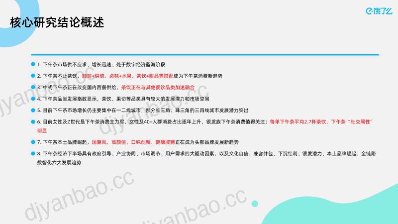 【阿里研究院】2021下午茶数字经济蓝皮书 第3页