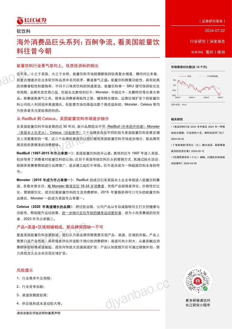 【长江证券】软饮料行业海外消费品巨头系列:百舸争流,看美国能量饮料往昔今朝 第3页