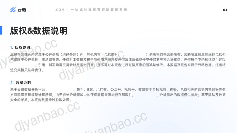 【云略】2023新茶饮行业社媒营销洞察报告 第3页
