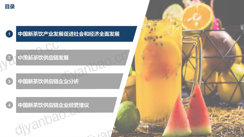 【沙利文】2022中国新茶饮供应链白皮书 第3页