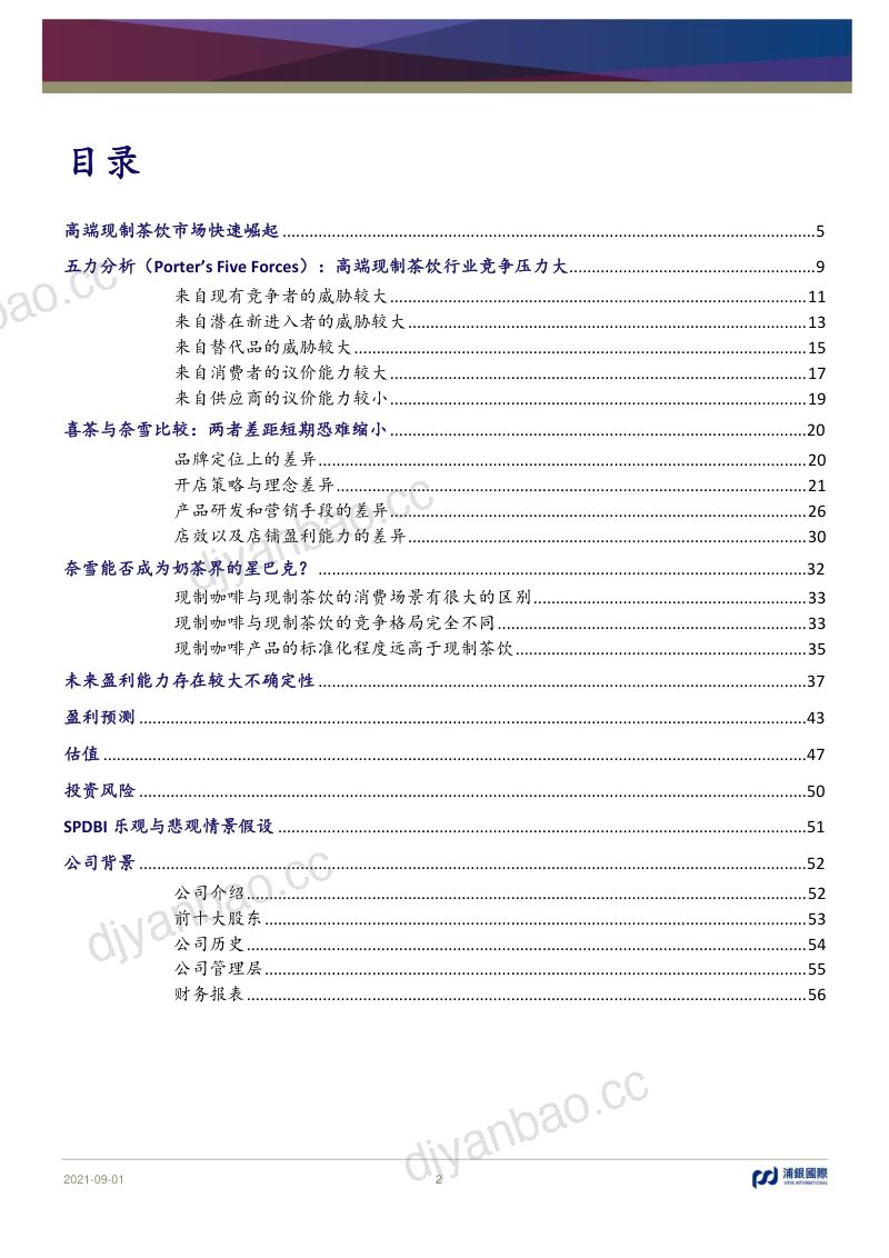 【浦银国际证券】奈雪的茶：行业竞争带来较大盈利不确性 第2页