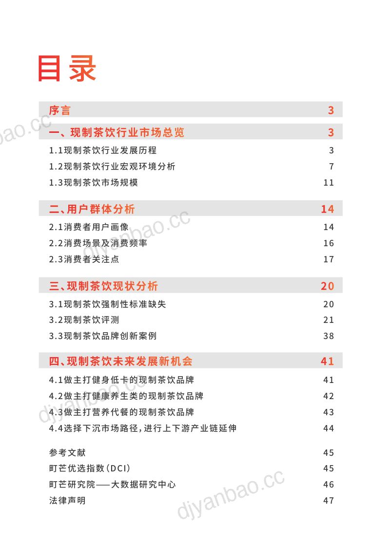 【町芒研究院】2022现制茶饮行业研究报告 第2页