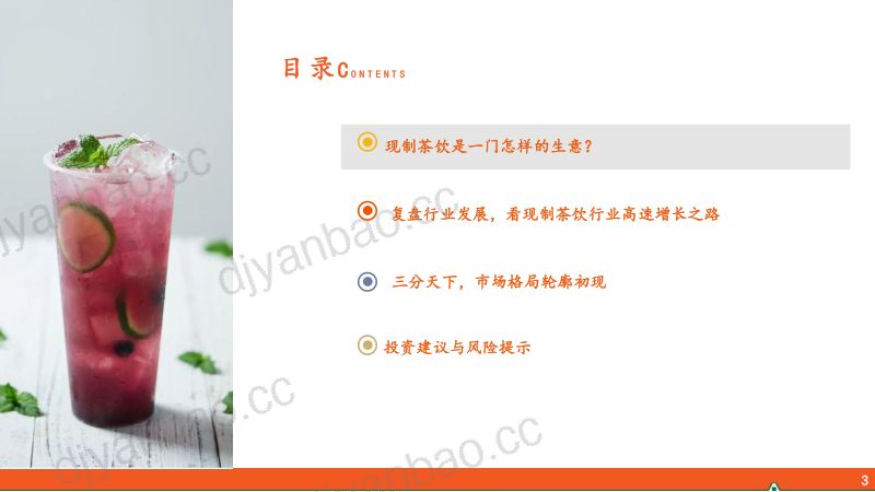 【平安证券】商贸零售行业深度报告:迎风而起的新赛道,看现制茶饮是一门怎样的生意? 第3页