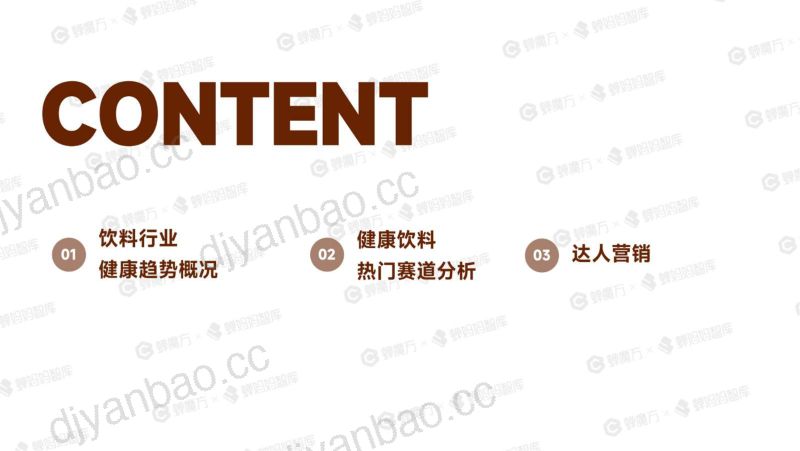 【蝉妈妈】2024抖音电商饮料行业健康趋势洞察 第3页