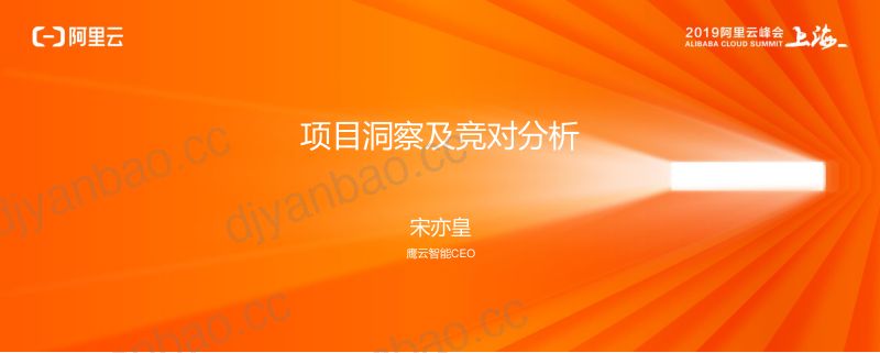 2018年阿里云解决方案交流会 第2页