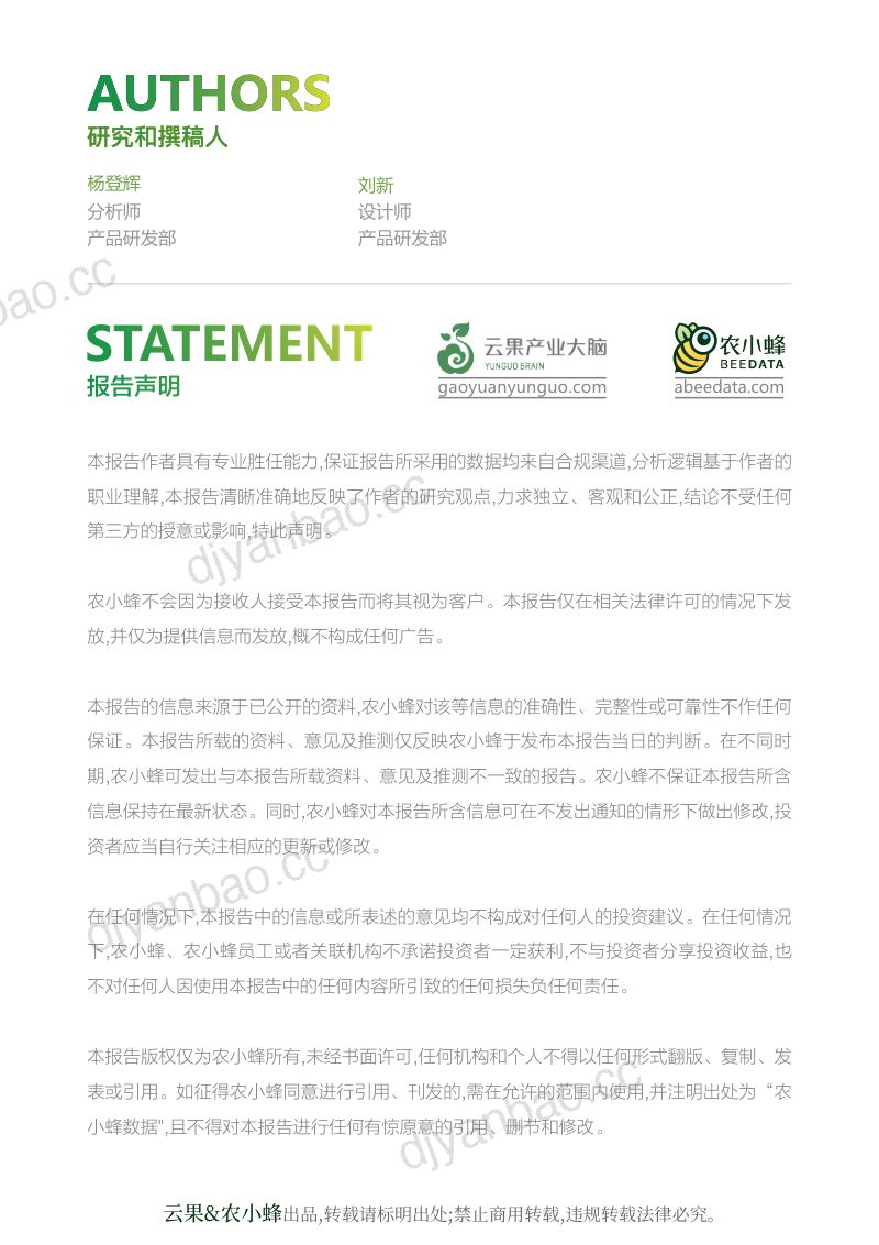 3-【农小蜂】农业：2023年中国李子进出口数据分析报告 第2页