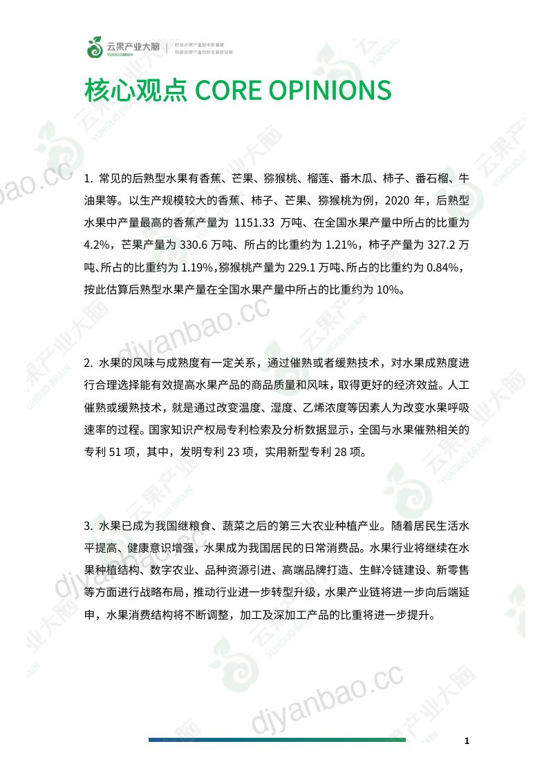 9-【云果】2022年中国后熟型水果行业研究报告 第3页