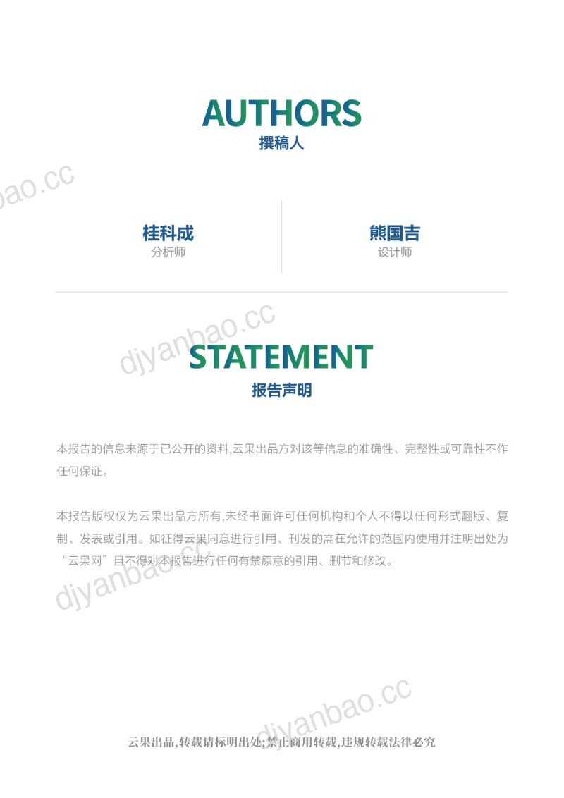 11-【云果】云南省“十四五”水果产业政策梳理 第2页