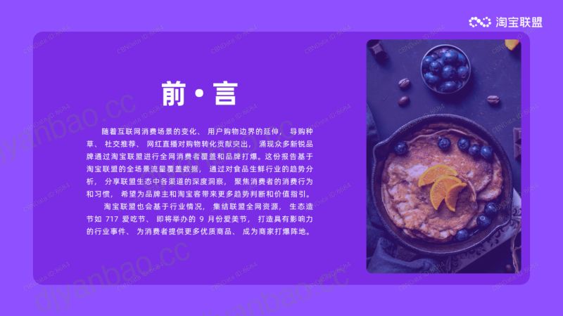 1-【淘宝联盟】2020上半年食品生鲜行业趋势报告 第2页