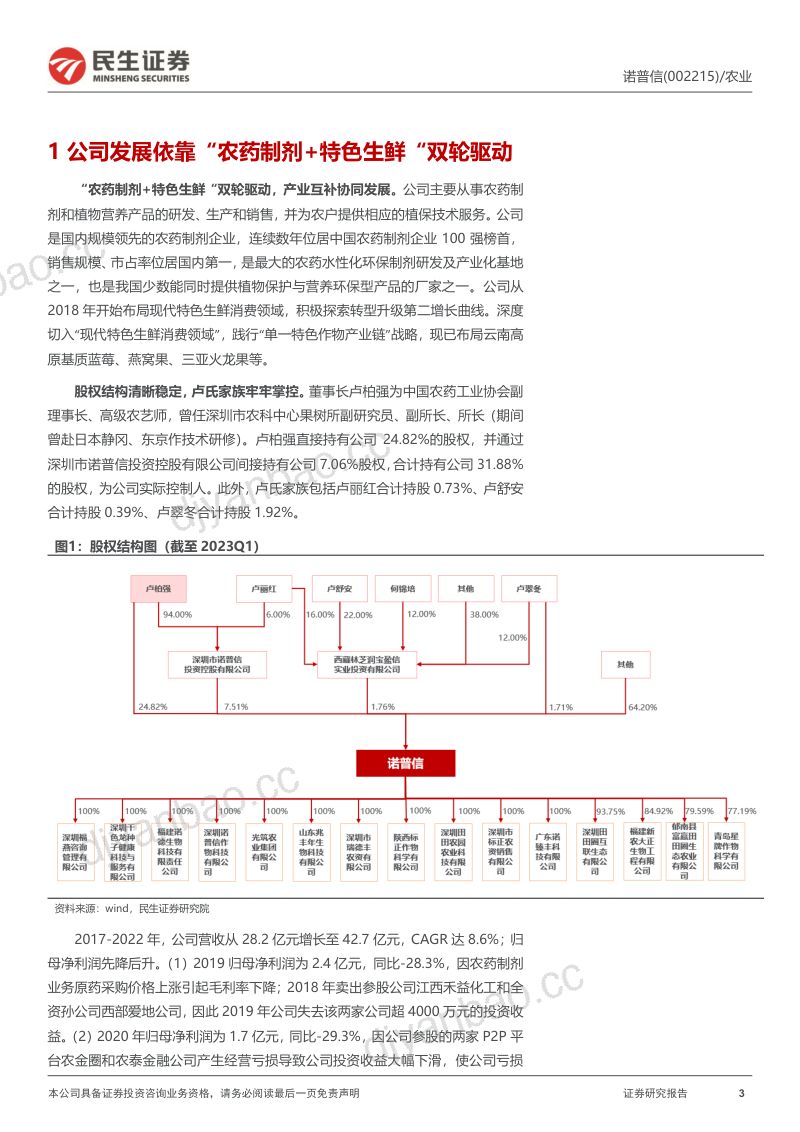 17-【民生证券】首次覆盖报告：蓝莓帝国版图扩张思路清晰，特色生鲜打造第二增长曲线 第3页