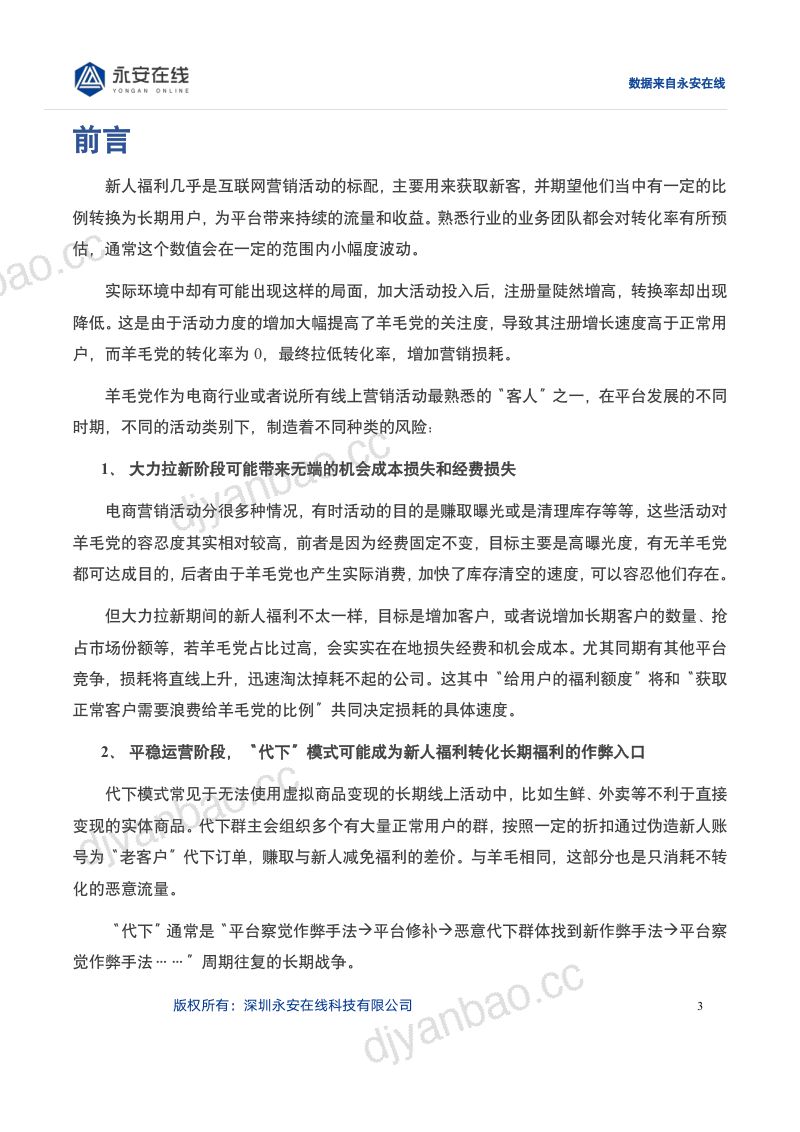 2-【威胁猎人】生鲜电商拉新场景业务安全测评报告 第3页