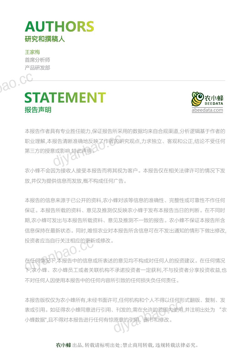 13-【农小蜂】2023年云南省蔬菜生产结构数据分析报告 第2页