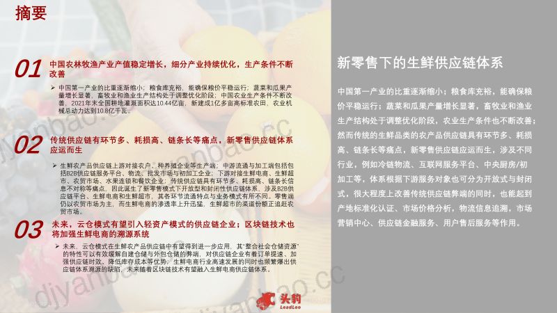5-【头豹研究院】2023年中国生鲜农产品供应链研究报告 第2页