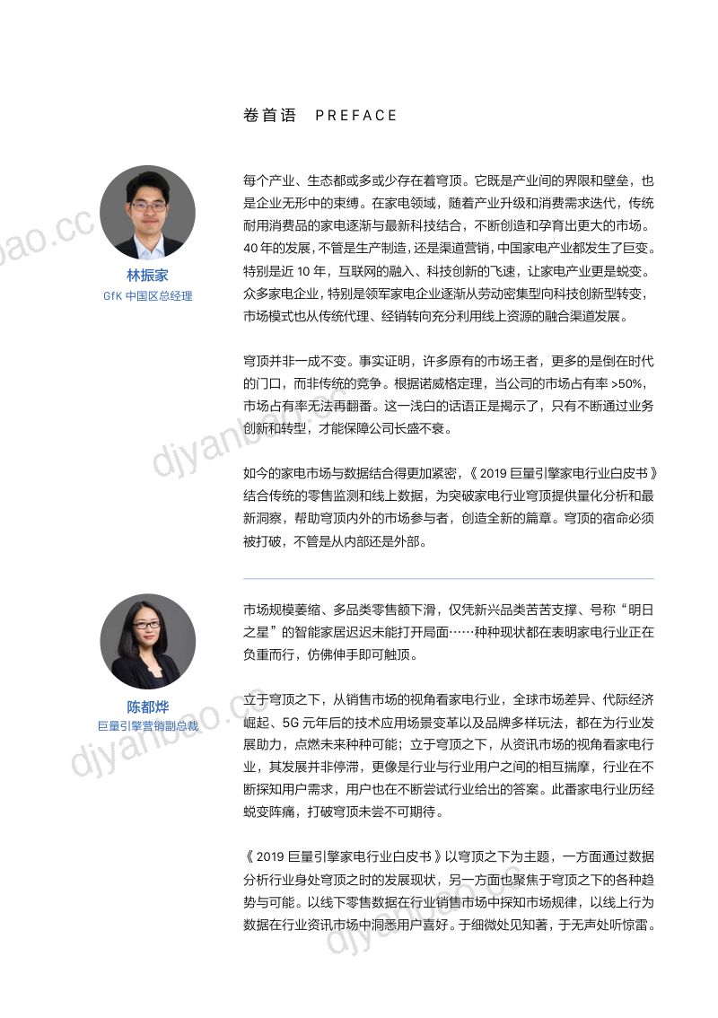 【巨量算数】2019年巨量引擎家电行业白皮书 第3页