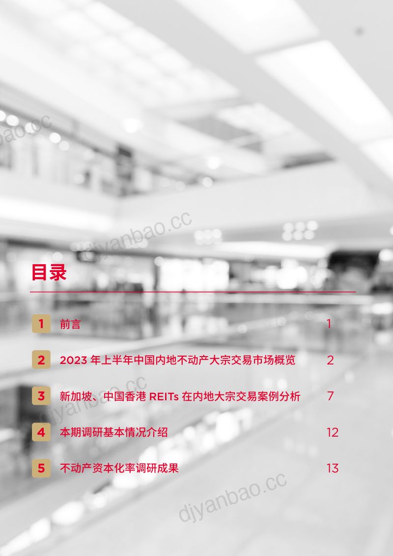 【戴德梁行】2023中国REITs指数之零售不动产资本化率调研报告 第2页